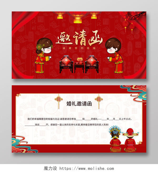 红色中式婚礼卡通风格邀请函模板